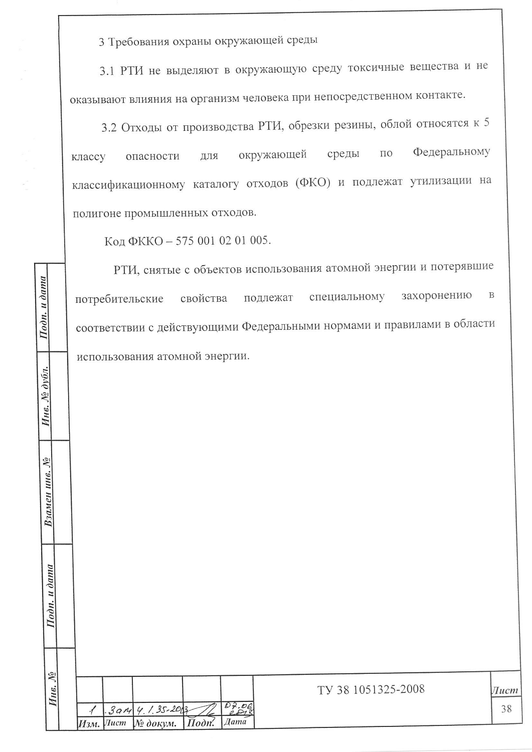 ТУ 38 1051325-2008